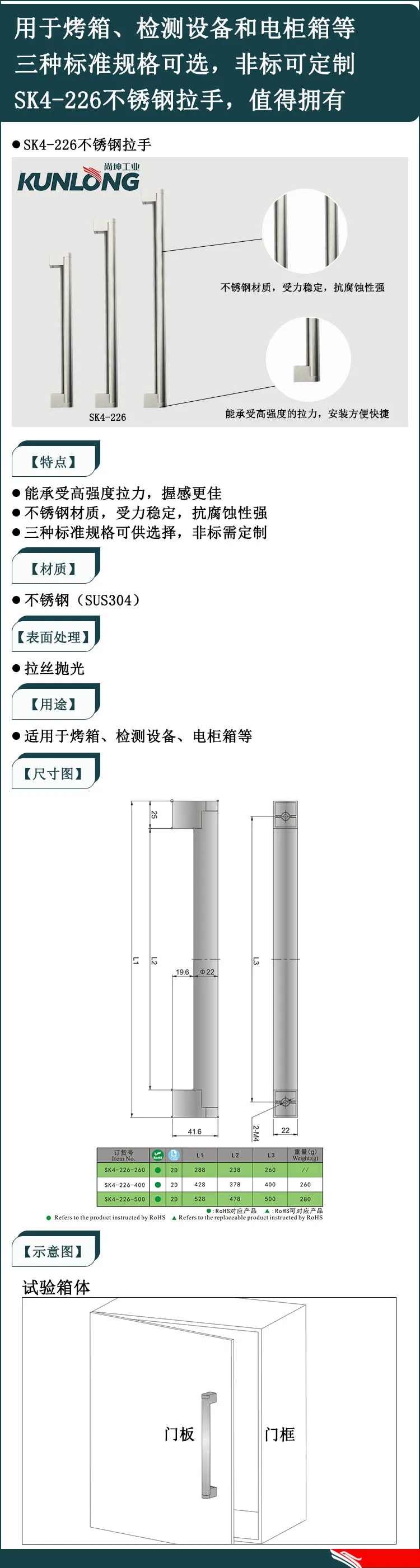 尚坤新品上市场SK4-226不锈钢拉手 适用烤箱 检测设备和电柜箱